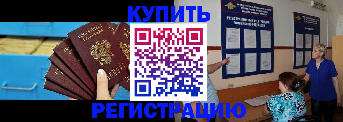 прописка гарантия в Сочи