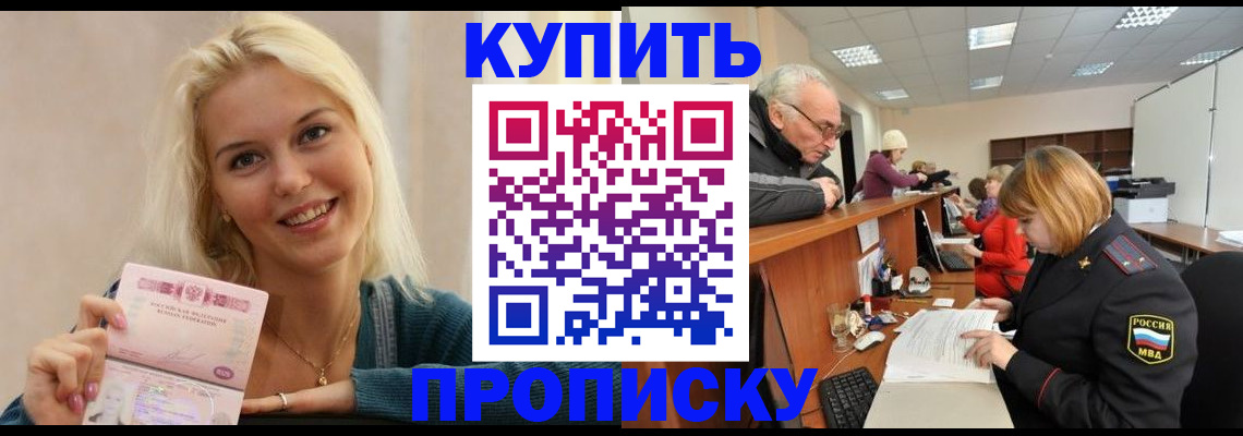 прописка регистрация в Сочи