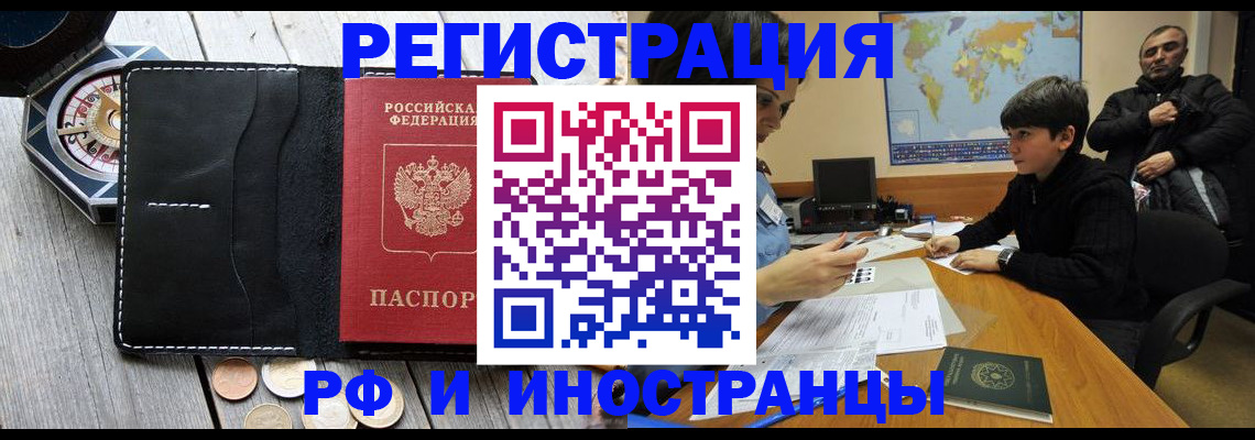 прописка в Сочи